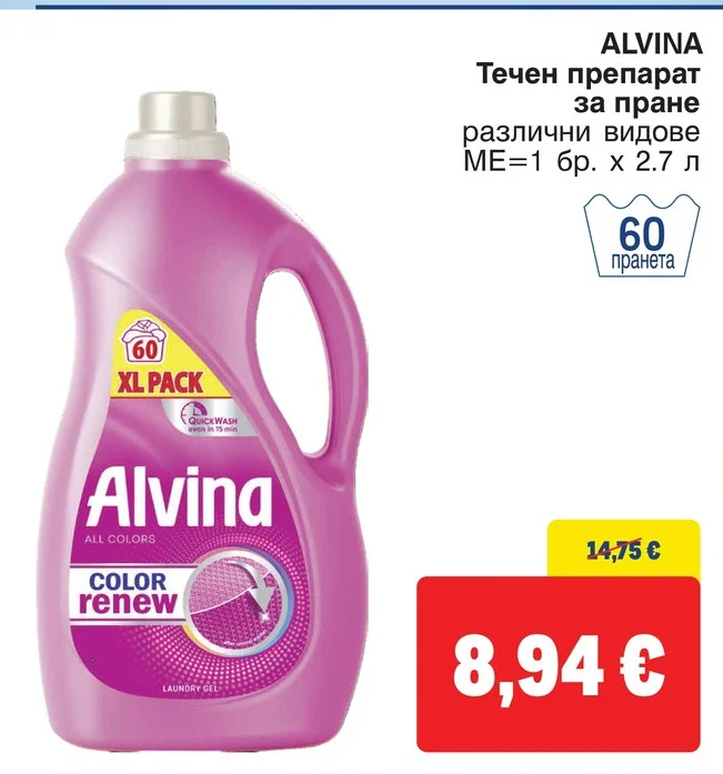 ALVINA Течен препарат за пране различни видове 2.7 л