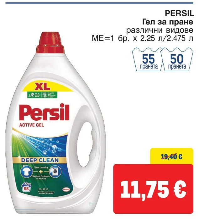 PERSIL Гел за пране различни видове 1 бр. х 2.25 л/2.475 л
