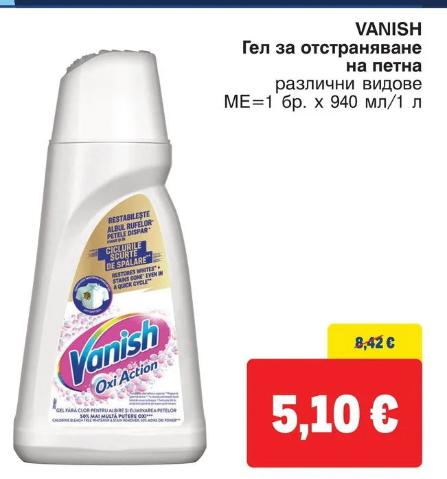 VANISH Гел за отстраняване на петна различни видове 940 мл/1 л