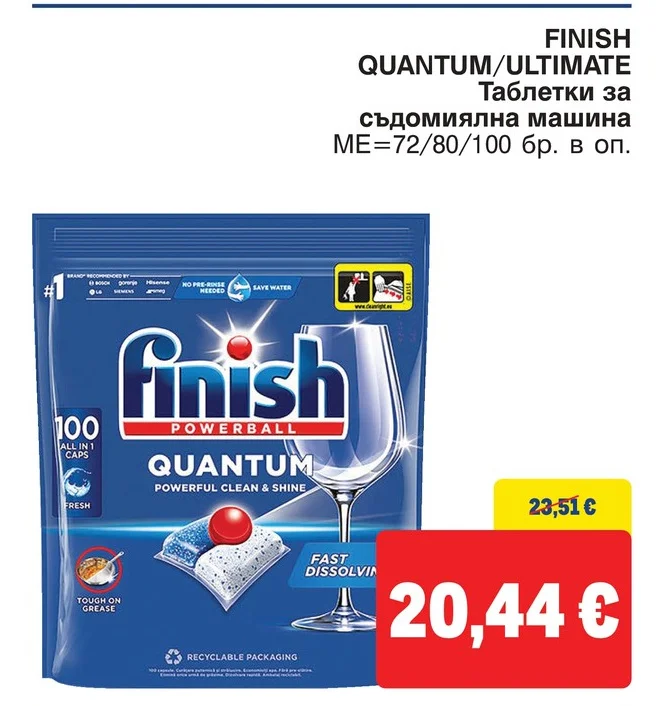 FINISH Таблетки за съдомиялна машина QUANTUM/ULTIMATE 72/80/100 бр. в оп.