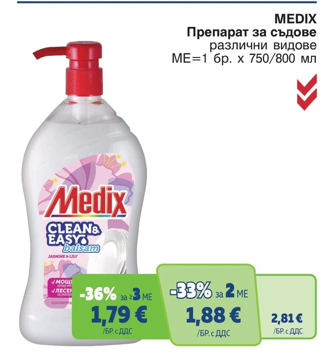 MEDIX Препарат за съдове различни видове 1 бр. х 750/800 мл