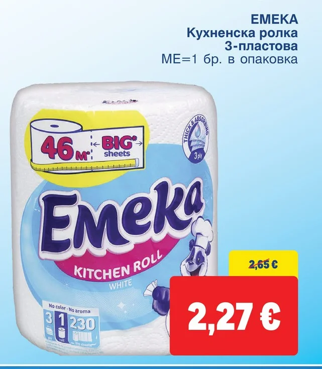 EMEKA Кухненска ролка 3-пластова 1 бр.