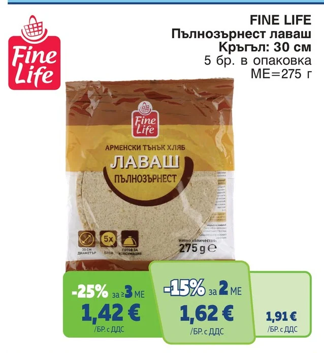 Fine Life Пълнозърнест лаваш Кръгъл 5 бр. в опаковка, 275 г