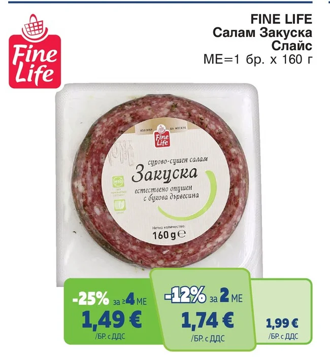 FINE LIFE Салам Закуска Слайс 160 г