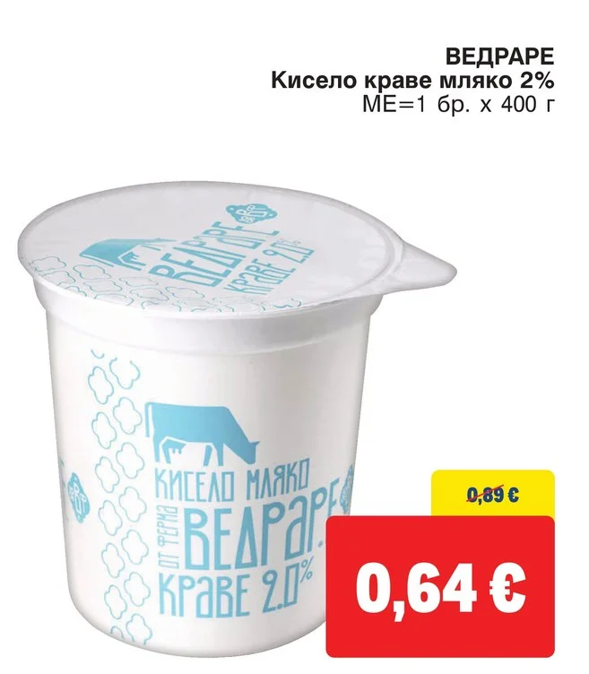 ВЕДРАРЕ Кисело краве мляко 2% 400 г