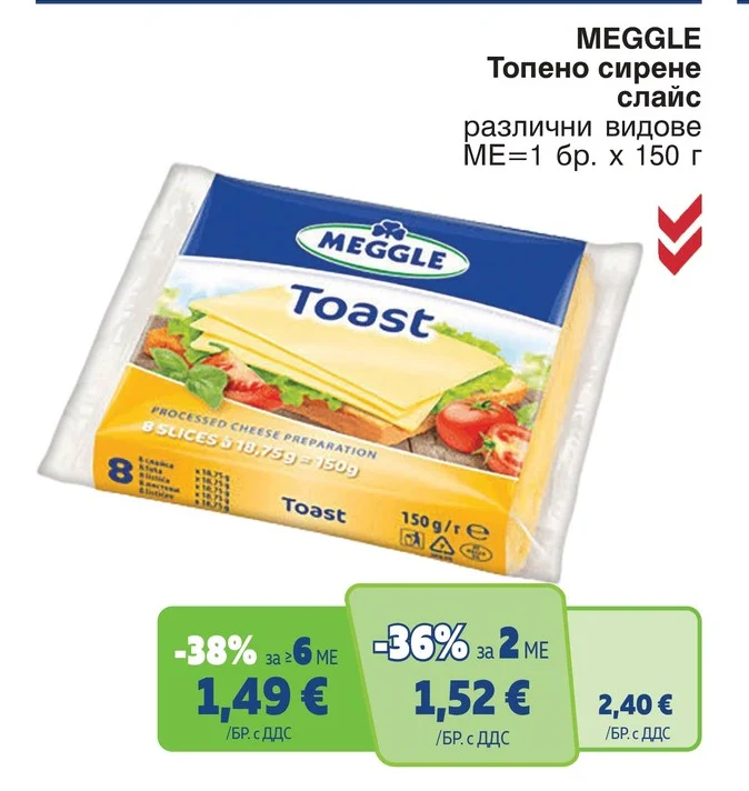 MEGGLE Топено сирене слайс различни видове 150 г