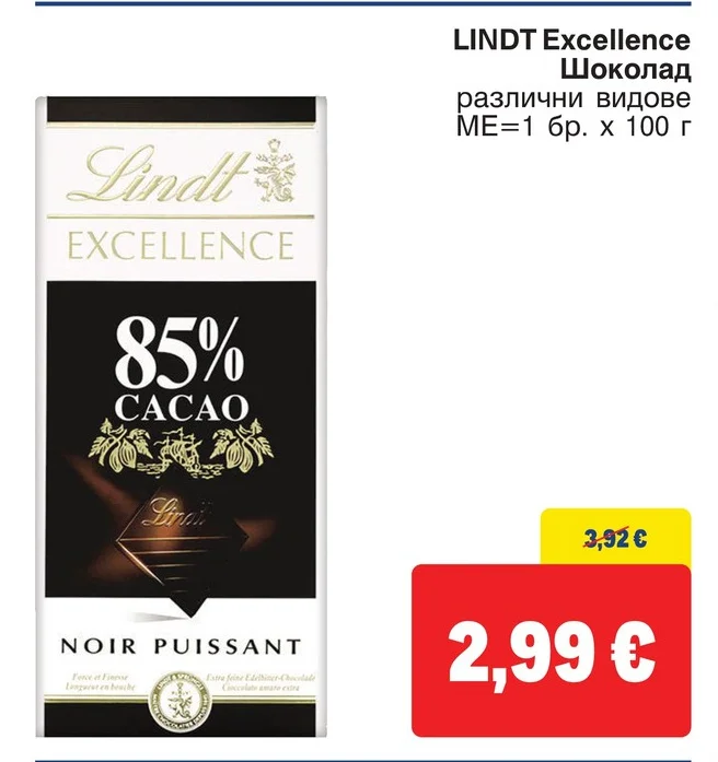 LINDT Excellence Шоколад различни видове 100 г