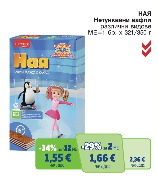 НАЯ Нетунквани вафли различни видове 321/350 г