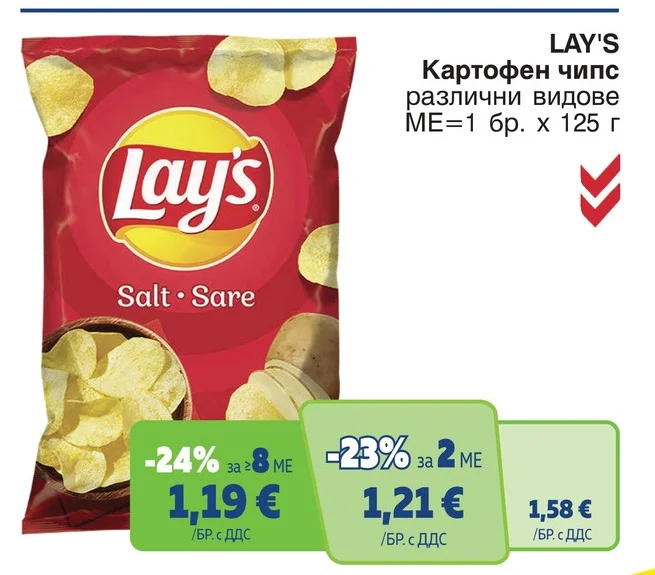 LAY'S Картофен чипс различни видове 125 г