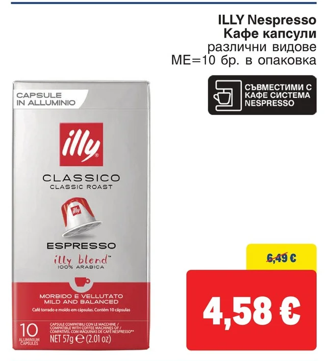 ILLY Nespresso Кафе капсули различни видове 10 бр. в опаковка