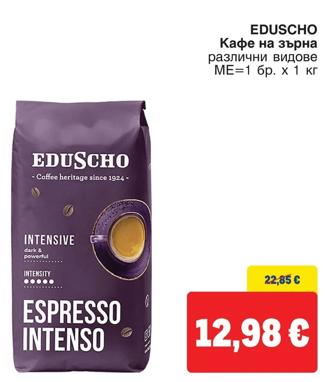 EDUSCHO Кафе на зърна различни видове 1 кг