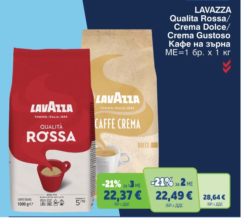 LAVAZZA Qualita Rossa/ Crema Dolce/ Crema Gustoso Кафе на зърна 1 кг