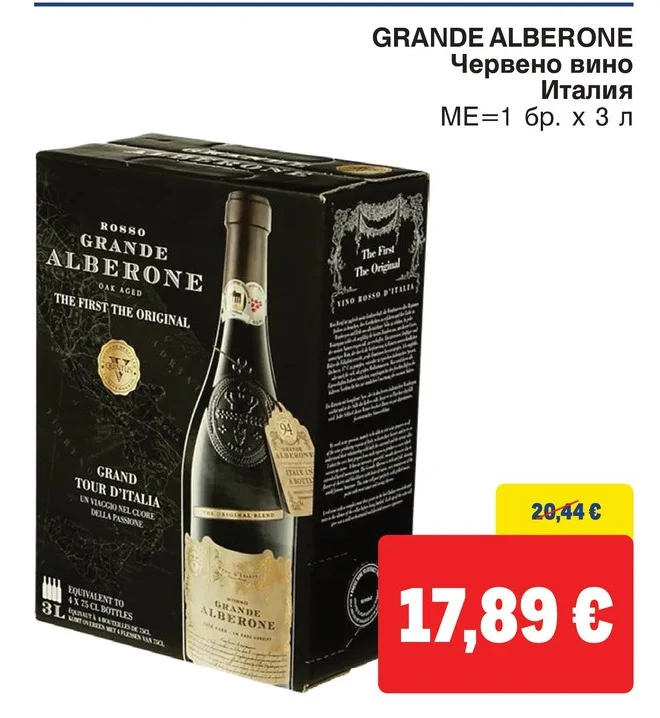 GRANDE ALBERONE Червено вино Италия 3 л
