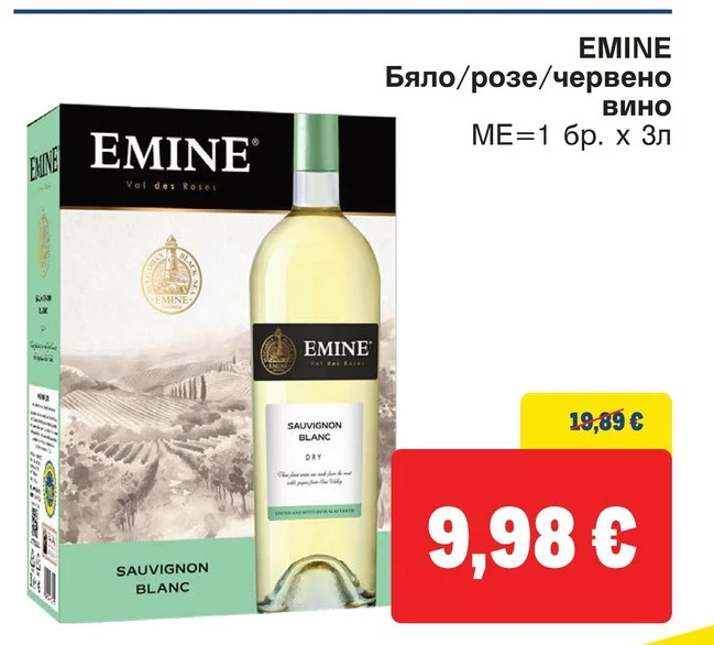 EMINE Бяло/розе/червено вино 3 л