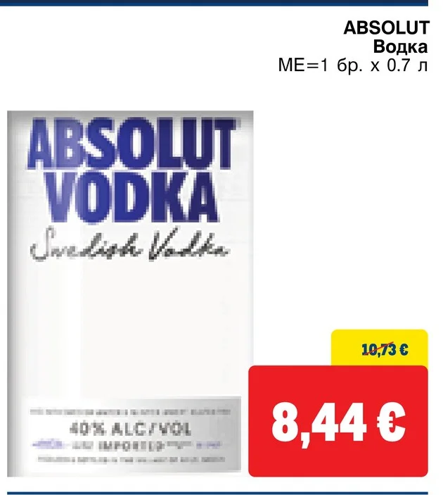 ABSOLUT Водка 0.7 л