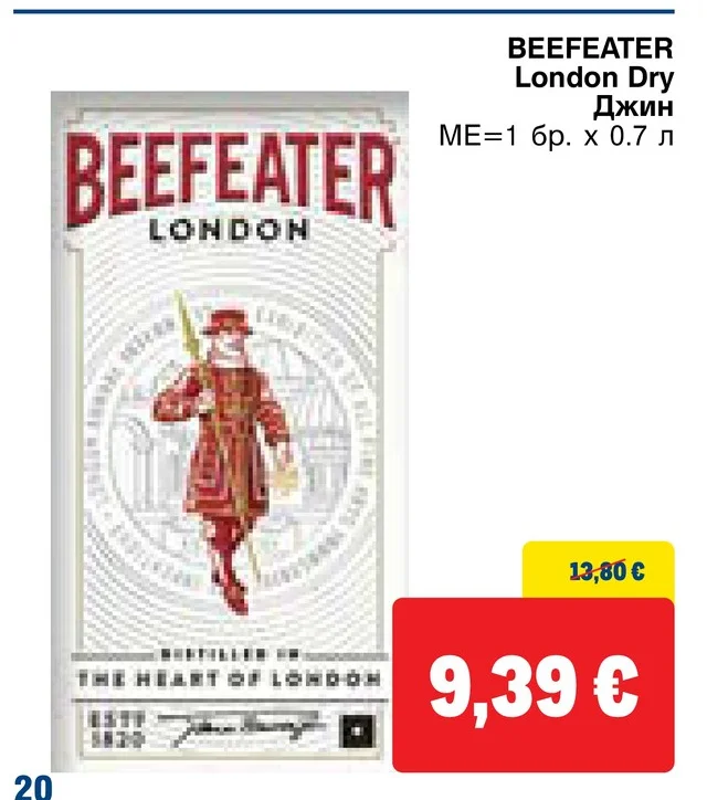 BEEFEATER London Dry Джин 0.7 л