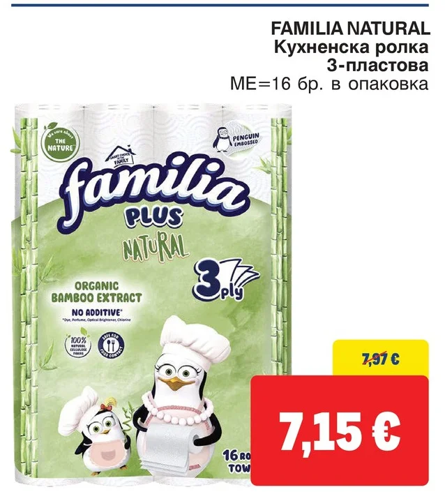 FAMILIA NATURAL Кухненска ролка 3-пластова 16 бр. в опаковка