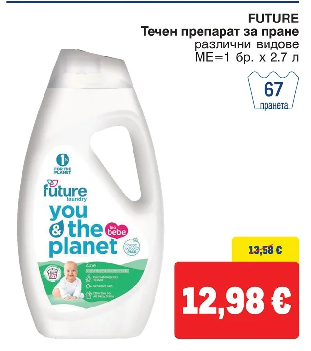 FUTURE Течен препарат за пране различни видове 2.7 л