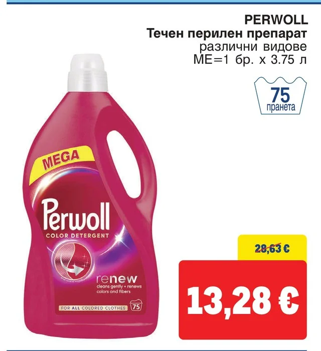PERWOLL Течен перилен препарат различни видове 3.75 л