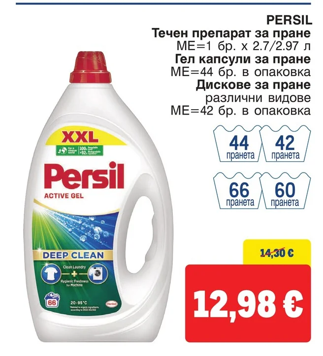 PERSIL Течен препарат за пране 2.97 л