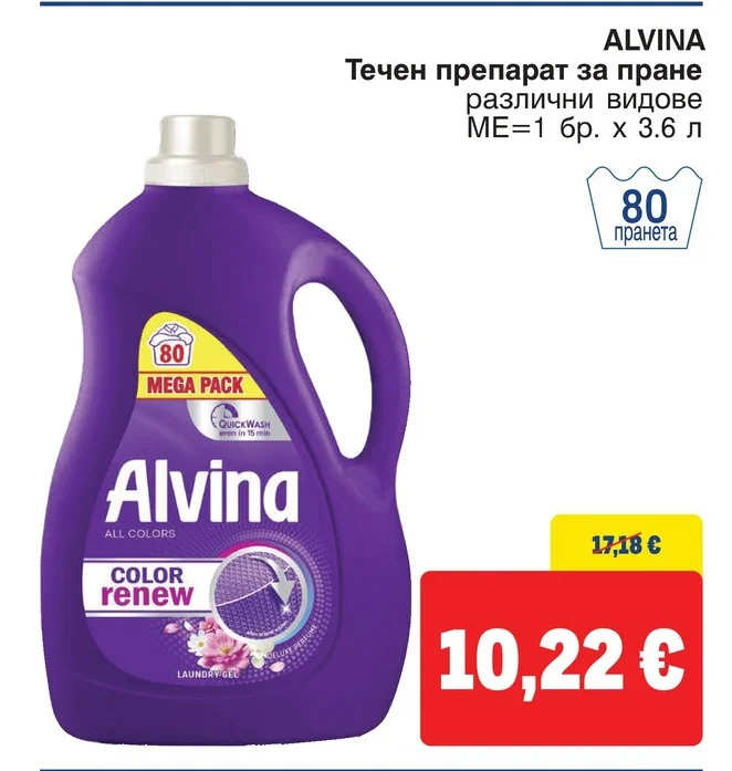 ALVINA Течен препарат за пране различни видове 3.6 л