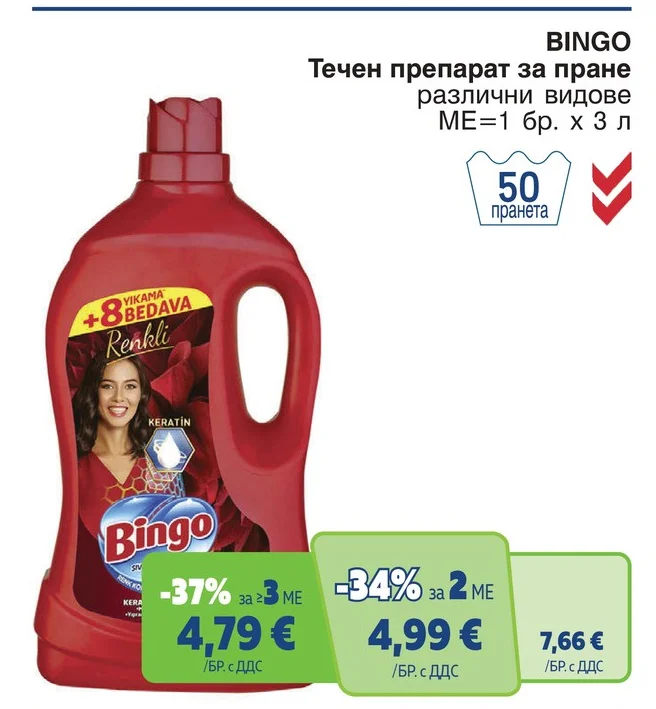 BINGO Течен препарат за пране различни видове 3 л