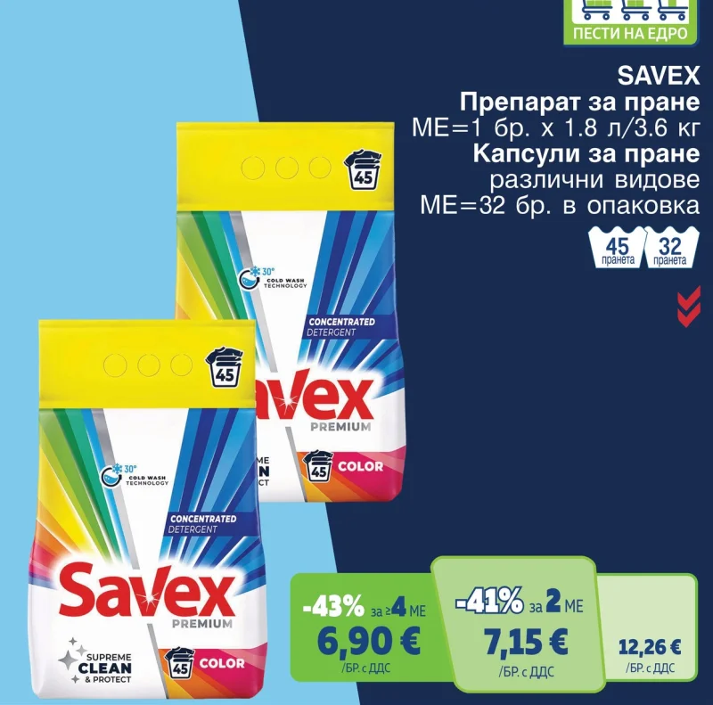 SAVEX Препарат за пране 1.8 л/3.6 кг