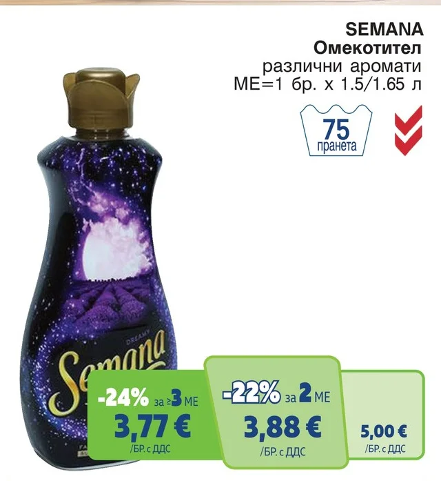 SEMANA Омекотител различни аромати 1.5/1.65 л