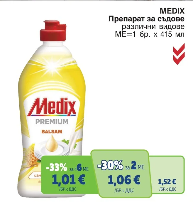 MEDIX Препарат за съдове различни видове 415 мл