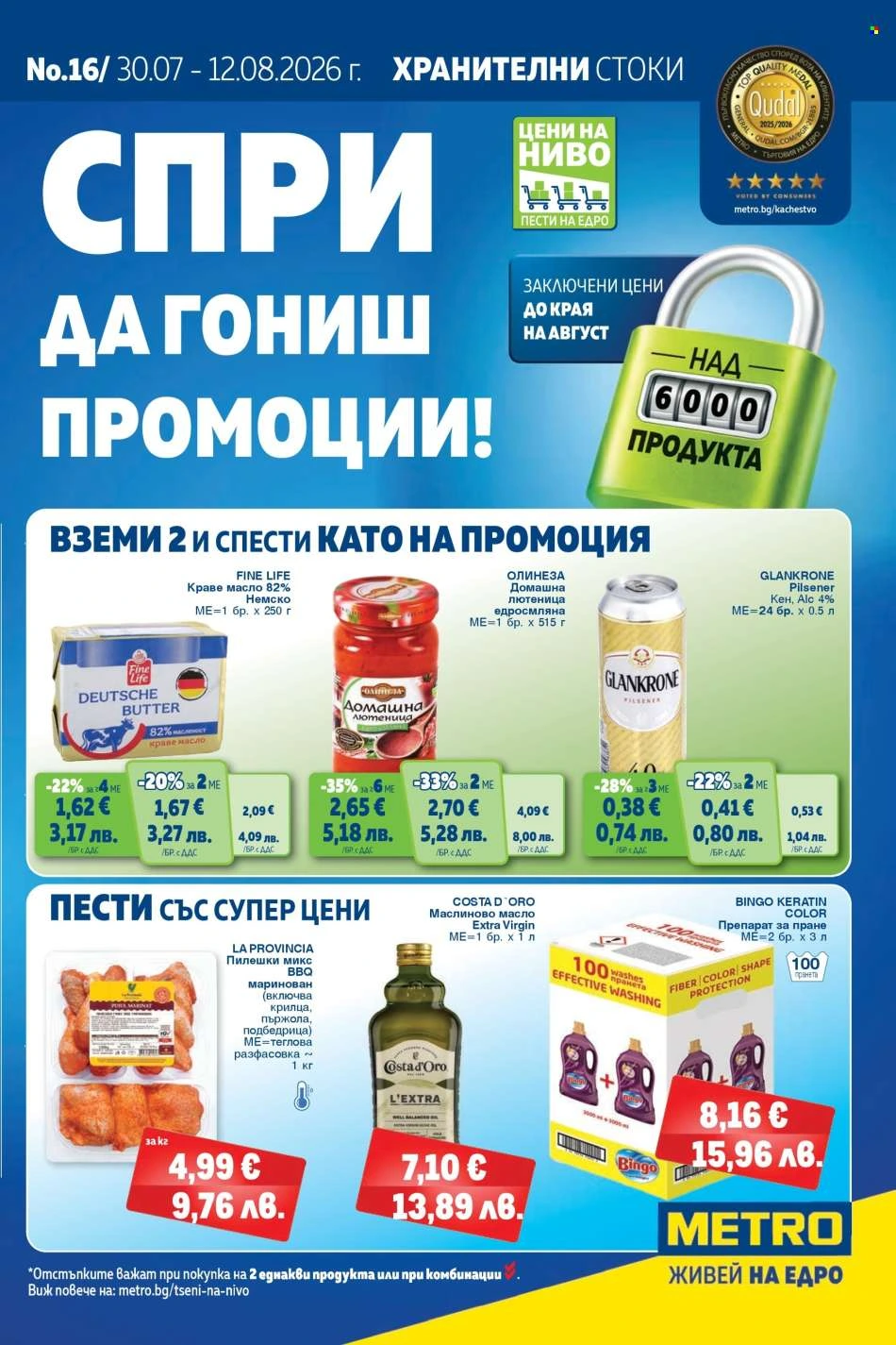 Метро