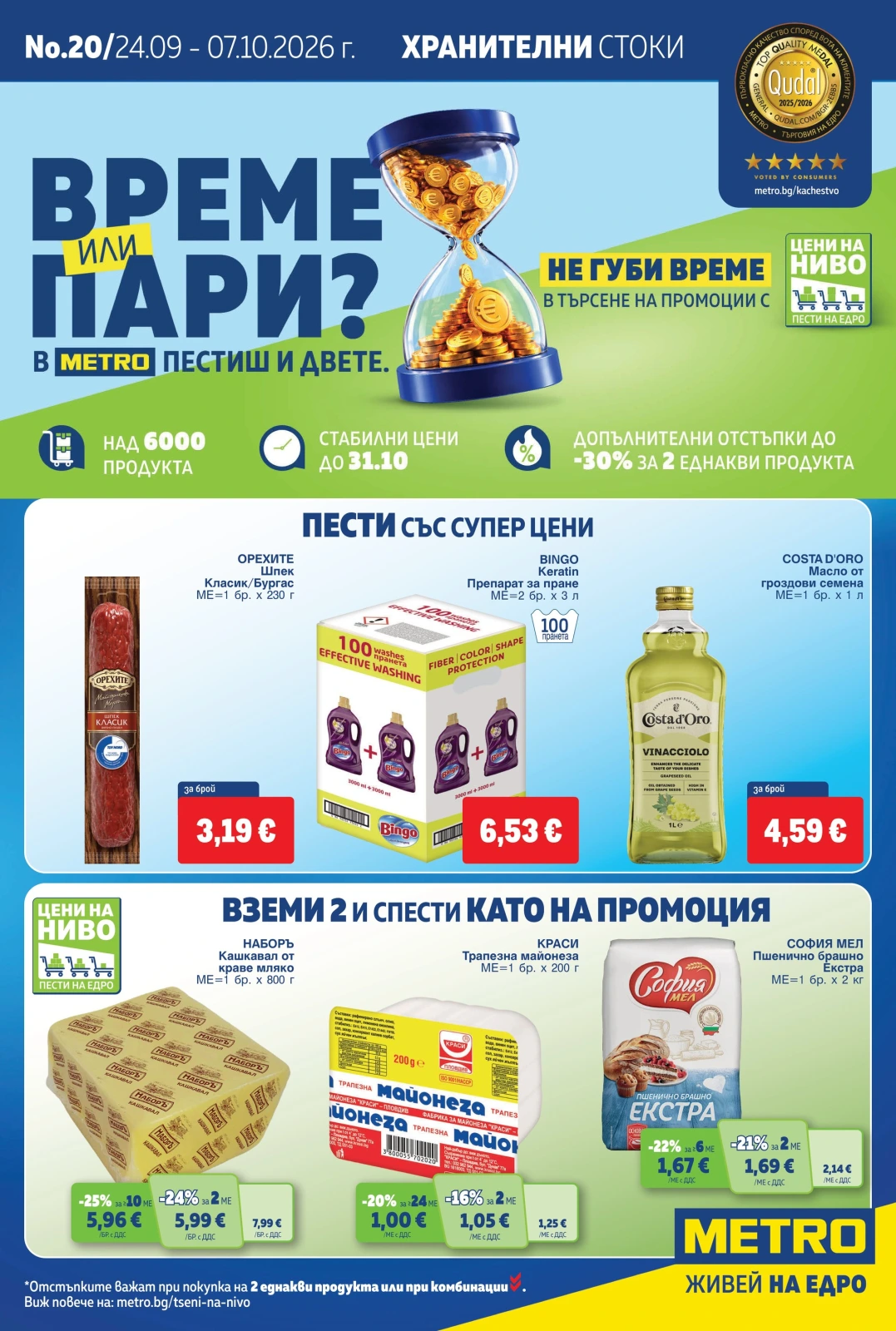 Брошура Метро