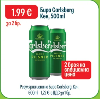 Carlsberg Бира 500ml