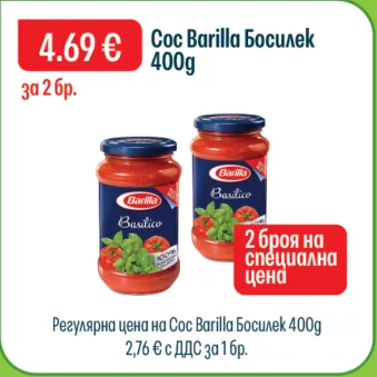 Barilla Сос Босилек 400 г