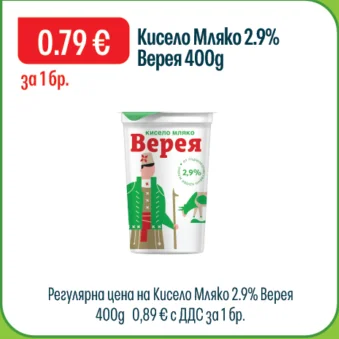 Верея Кисело Мляко 2.9% 400 г