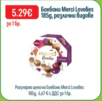 Бонбони Merci Lovelies, различни видове 185 г
