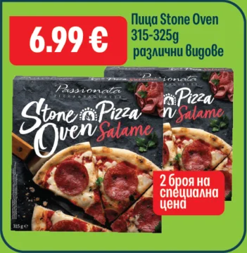 Passionata Пица Stone Oven различни видове 315-325 г