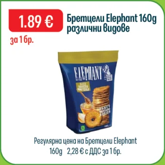 Elephant Бретцели различни видове 160 г