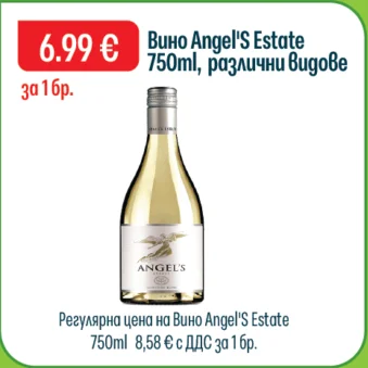 Angel'S Estate Вино, различни видове 750 мл