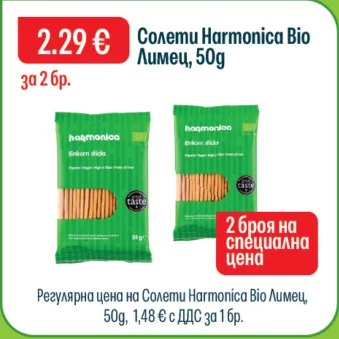 Harmonica Солети Био Лимец 50 г