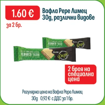 Rene Вафла Рере Лимец, различни видове 30 г