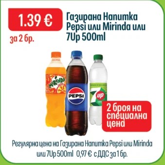 Газирана Напитка Pepsi или Mirinda или 7Up 500ml
