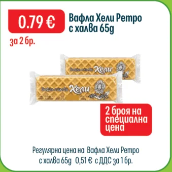 Хели Вафла Ретро с халва 65 г