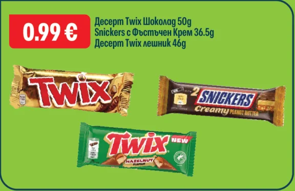 Десерт Twix Шоколад, Snickers с Фъстъчен Крем, Десерт Twix лешник 50 г, 36.5 г, 46 г