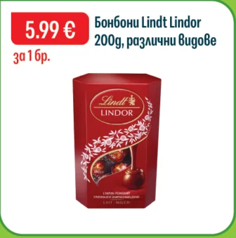Бонбони Lindt Lindor, различни видове 200 г