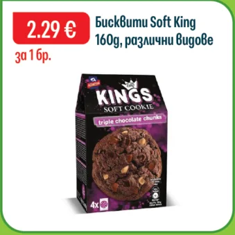 KINGS Бисквити Soft King, различни видове 160 г