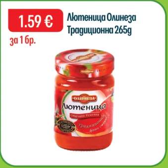 Олинеза Лютеница Традиционна 265 г
