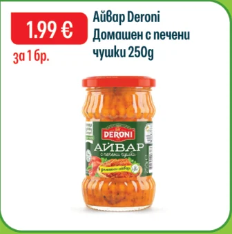 Deroni Айвар Домашен с печени чушки 250 г