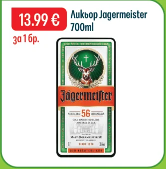 Ликьор Jagermeister 700 мл