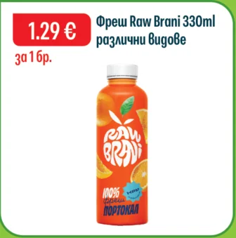 Raw Brani Фреш различни видове 330ml