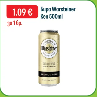 Бира Warsteiner Кен 500 мл